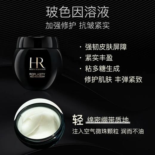 【中小样】HR赫莲娜活颜修复舒缓滋养晚霜5ml 黑绷带面霜 商品图6