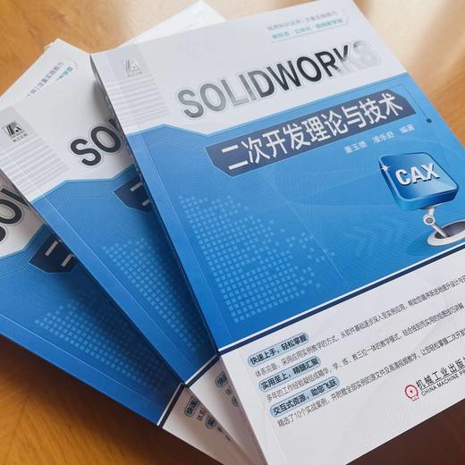 SOLIDWORKS二次开发理论与技术 视频教学版 商品图2