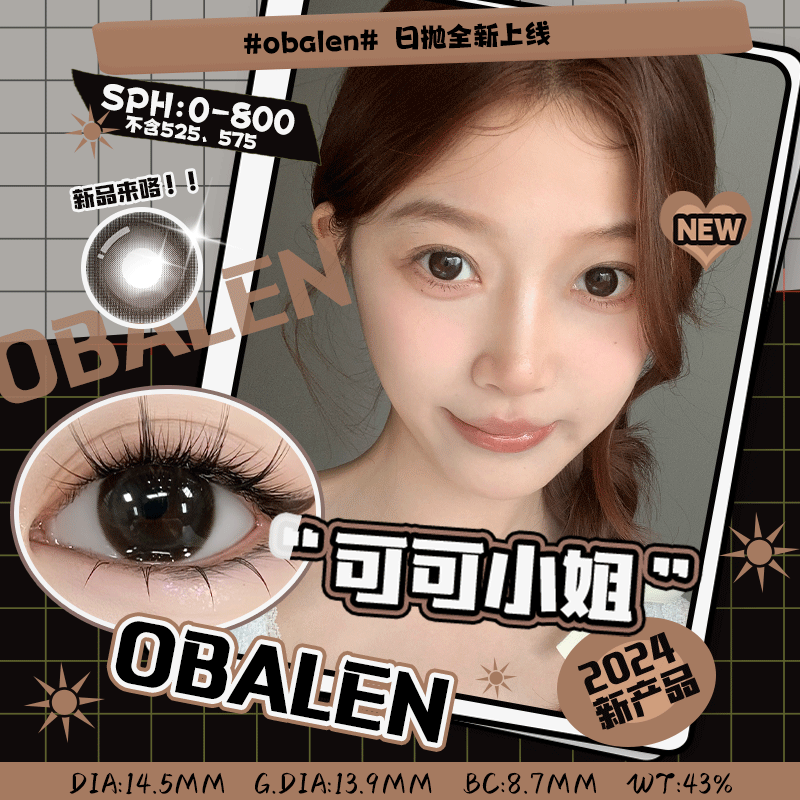 新品【调色盘系列日抛】可可小姐14.5【买即送取戴器】Obalen欧巴兰自然美瞳日抛合集隐形近视眼镜1片装