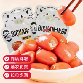 A北创小肉蛋（168g）