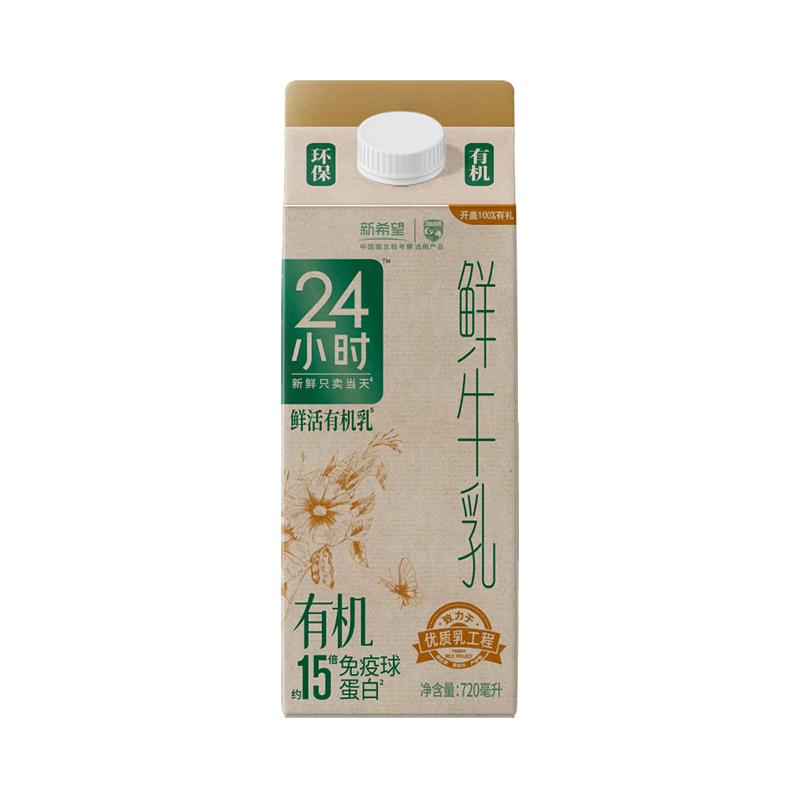 新希望24小时有机屋顶盒鲜牛乳720ml