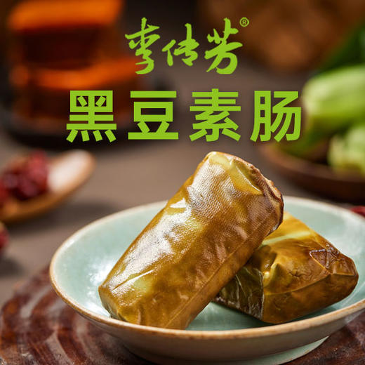 【李传芳】黑豆素肠，150g 商品图1
