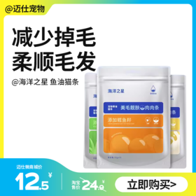 海洋之星 鱼油猫条 猫咪零食 成猫幼猫通用