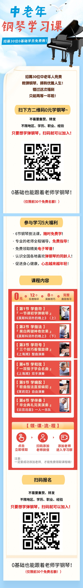 免费送！给全体小来粉丝的6节钢琴课，不限基础，见者有份！
