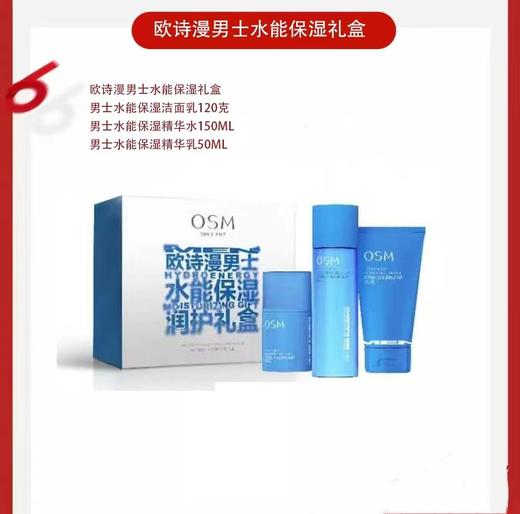 欧诗漫男士水能保湿润护礼盒洁面，水，乳液 商品图0