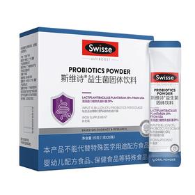 Swisse斯维诗®益生菌固体饮料 20条装