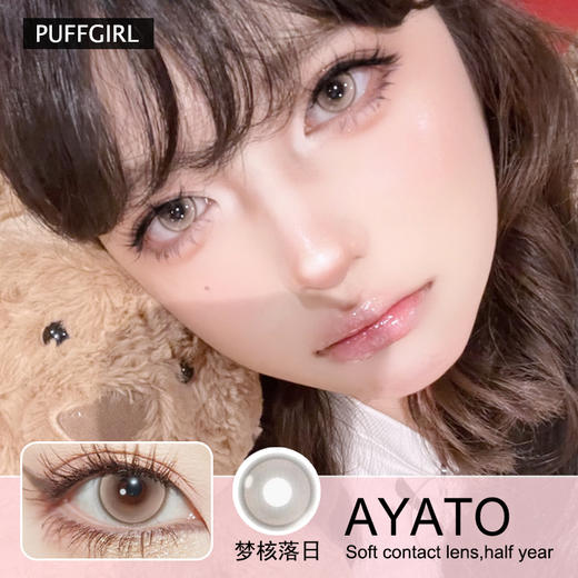 PUFFGIRL半年抛隐形眼镜 梦核落日 一副/2片 商品图0
