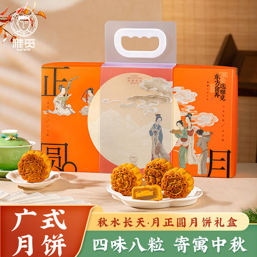 热卖！中秋送礼！雅觅秋水长天系列月饼礼盒480g/540g/600g   5款礼盒 8-10枚装 高性价比 商品图0