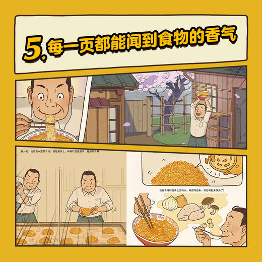 方便面是怎样发明的西洋菜作者给孩子的造物大书精装儿童绘本小学一年级课外阅读幼儿园百科普故事书 商品图5