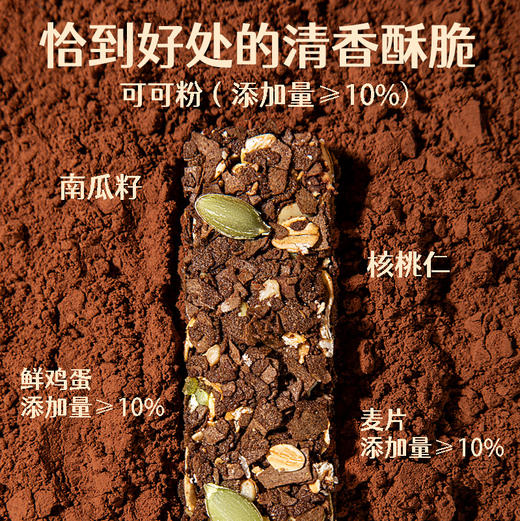 【饿了? 就吃巧克力坚果燕麦棒！】多种谷物水果蔬菜干制作，非油炸 轻负担！每一口清香酥脆 醇香美味，浓香巧克力！坚果燕麦棒燕麦谷物能量棒健身粗粮饱腹代餐Y 商品图1