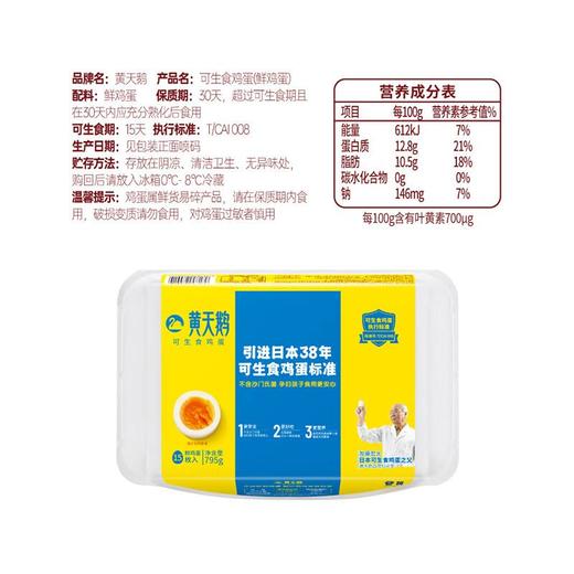 黄天鹅可生食鸡蛋15枚（795g） 商品图2