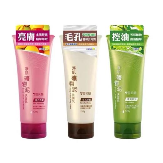 【爆款超低价预售 急单慎拍】雪芙兰净肌矿物泥洗面奶120g控油细致清洁亮肤 商品图0