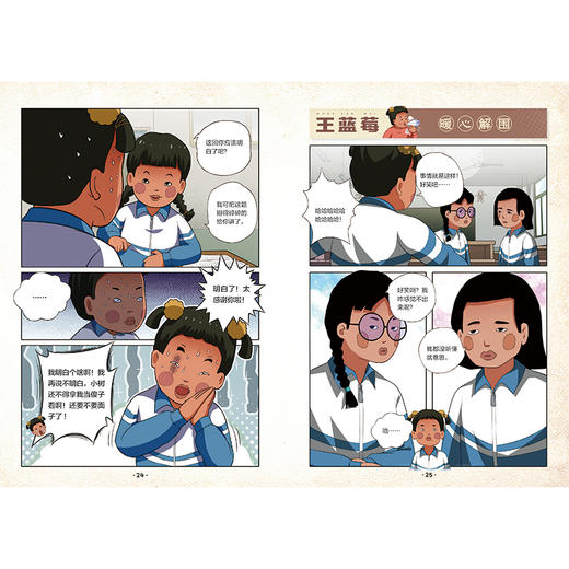 体育课消失记（笑点密集，帧帧高能，全程哈哈哈哈哈，笑飞你的学习压力与生活烦恼！给“10”后孩子的解压好礼，也是“80”“90”后爸妈可以共享的治愈神器！）(王蓝莓) 商品图4