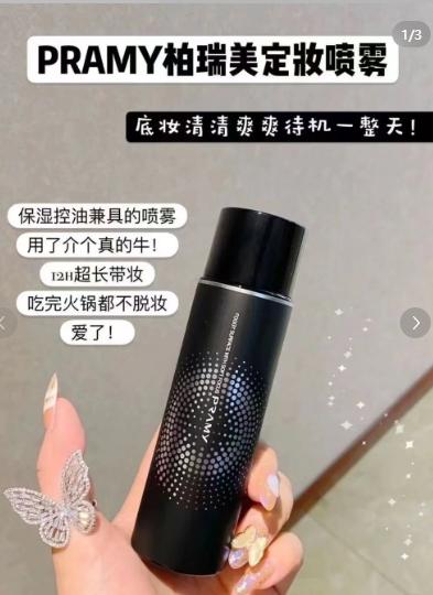 【预售】BLW柏瑞美保湿定妆喷雾100ml黑色（柔焦雾面） 商品图0