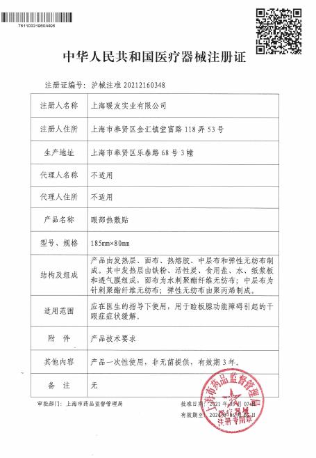 KJ 暖友 眼部热敷贴  5片装 商品图5