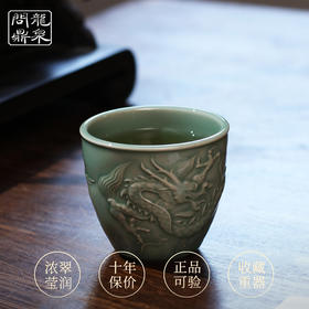 问鼎龙泉问鼎梅子青刻绘疾风杯(水龙吟)（缺货）