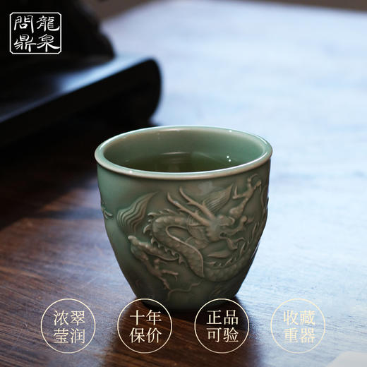 问鼎龙泉问鼎梅子青刻绘疾风杯(水龙吟)（缺货） 商品图0