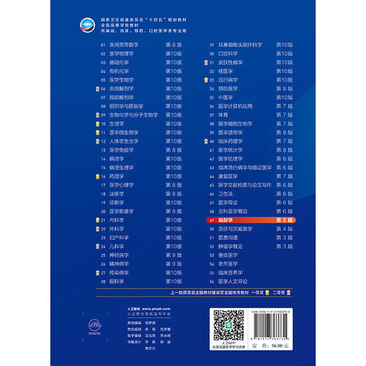 麻醉学（第5版/本科临床/配增值）第十轮本科临床教材 商品图1