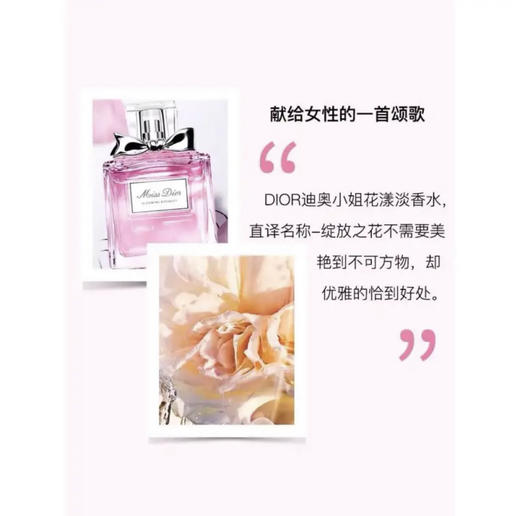  Dior·迪奥花漾甜心小姐淡香水新款/老款 50ml#100ml 商品图4