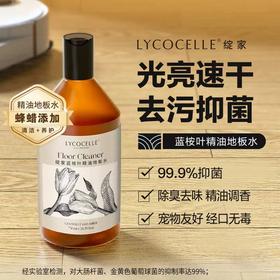 4楼Eubelle欧蓓 绽家蓝桉叶精油香氛地板清洁剂750ml 木地板瓷砖洗地机专用 活动价：69元