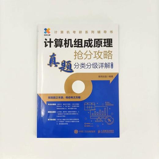 2025版考研数据结构计算机专业真题分类分级详解408考研专业课教材网课25考研资料操作系统计算机网络抢分攻略 商品图2