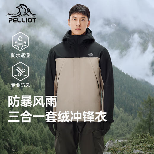 伯希和户外三合一冲锋衣男24新款外套可拆卸摇粒绒内胆徒步防水登山服114301039 商品图2