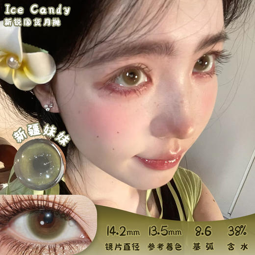 ICE CANDY 新疆妹妹 月抛 两片 14.2mm 参考着色 13.5mm 基弧 8.6 含水 38% 新锐国货 商品图0
