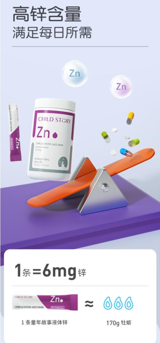 童年故事复合牡蛎袋装锌复合酶锌水剂 5ml/30条 商品图1
