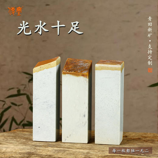 孤品青田新矿带皮章料 收藏 藏书章 引首章礼品章个性印章 可定制 商品图1
