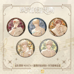 【现货】栗汀 猫耳FM MANTA《断臂的维纳斯》系列周边柏闻/江恪/季少一/许向安/许向宁