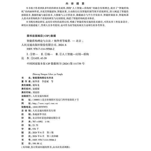 智能盾构理论与方法 商品图4