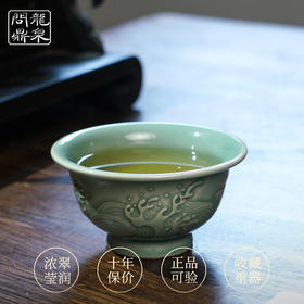 龙泉问鼎梅子青刻绘压手杯（缺货）