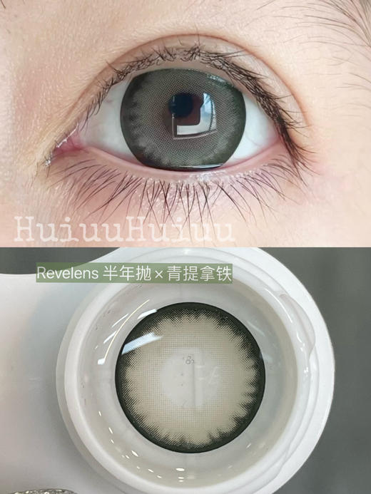 【本店实拍】Revelens-新品半年抛合集-拿铁系列-/椰皇拿铁/青提拿铁/丝绒拿铁/冰吸拿铁-14.5mm 【半年抛 0-1000度 无525/575】 商品图1