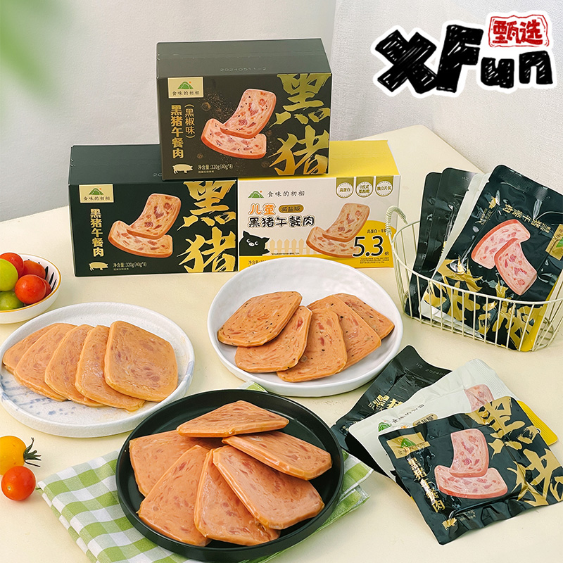 【限时买赠】黑猪午餐肉320g/盒 90%肉含量 大肉粒 独立装8片 无味精