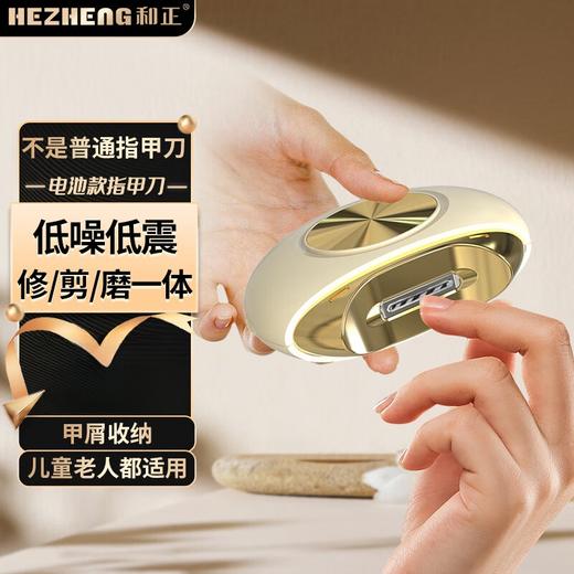 和正·电动指甲剪全自动修甲器打磨剪指甲(电池款) HZ-ZJ2 商品图0
