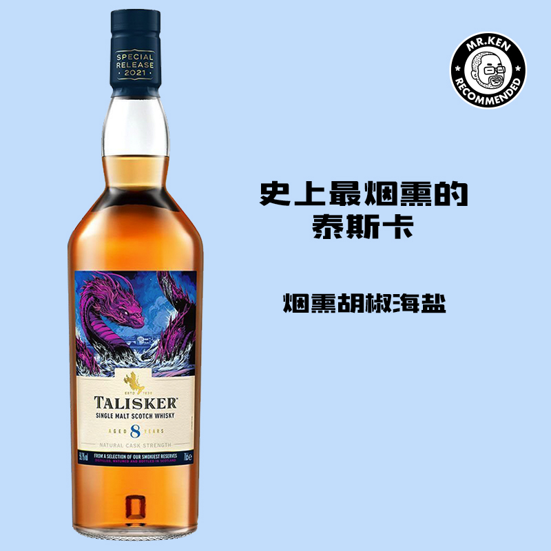 泰斯卡（Talisker）8年单一麦芽苏格兰威士忌（2021 帝亚吉欧SR系列 ）