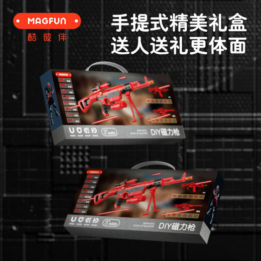 【“国产玩具之光” 300多款枪型变换】Magfun酷彼伴拼装百变磁力枪 拼装轻松 沉浸式射击乐趣 商品图2