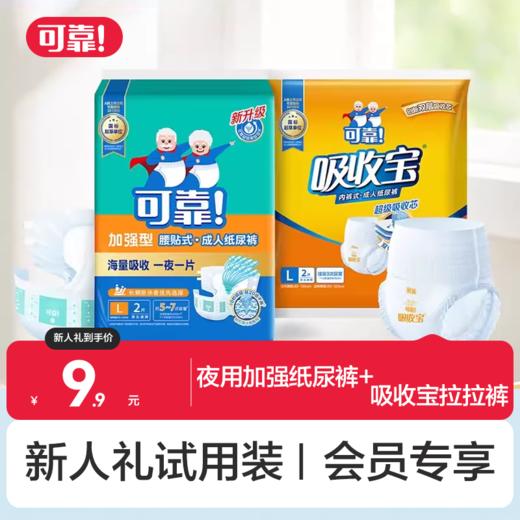 【新人礼】吸收宝拉拉裤试用装2片+加强纸尿裤试用2片 商品图0