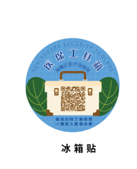 医保局开瓶器冰箱贴（定制案例）