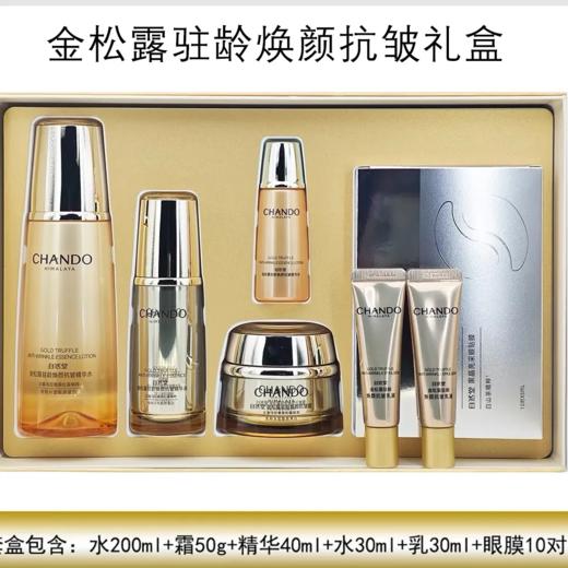 【预售 急单慎拍】自然堂金松露驻龄保湿补水滋润抗皱淡纹滋养护肤品套装 商品图0