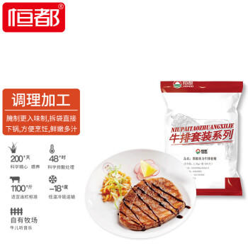 恒都 加工调理黑椒菲力牛排3斤/10片含料包生鲜牛肉 商品图5