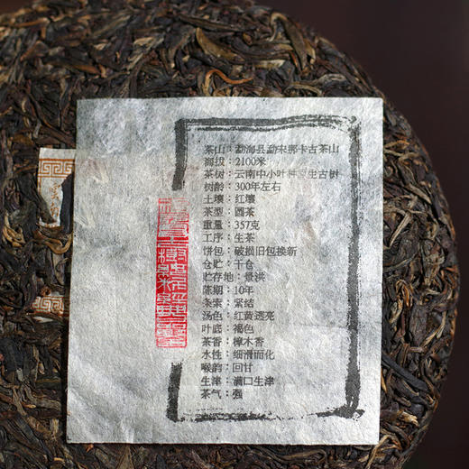 【十二茶山仓】那卡古树收藏级普洱茶357克生饼 商品图4