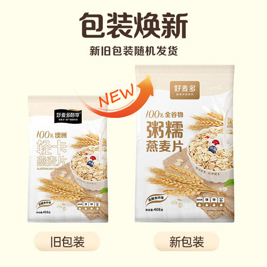 【代餐佳选】好麦多 100%全谷物粥糯燕麦片 2袋装 408g*2 商品图1