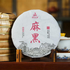 【麻黑】2023年普洱茶生茶357g/饼
