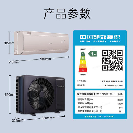 卡萨帝空调 星悦1.5P卧室 1级节能 CAS3523FCA(81)VU1 语音操控 商品图4