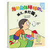 我的身体棒棒的（全5册） 商品缩略图4