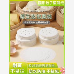 蒸笼纸蒸包子垫纸食品级家用专用蒸屉布垫子蒸馒头垫布一次性油纸-24XPXH0007