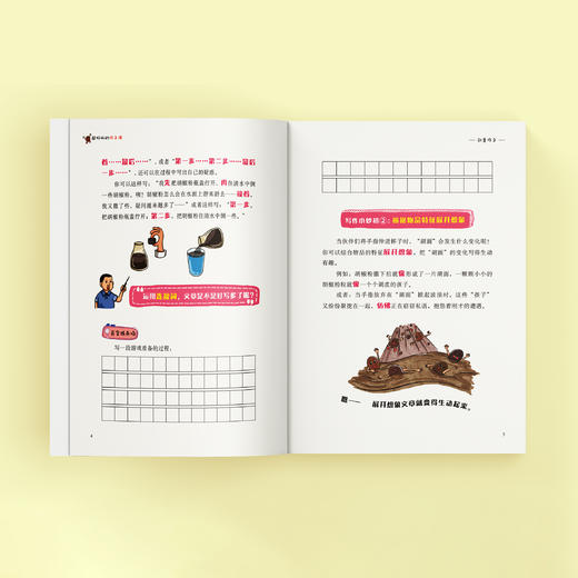 《超好玩的作文课》（全4册） 商品图2