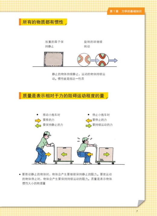 《彩色图解力学入门》 商品图8