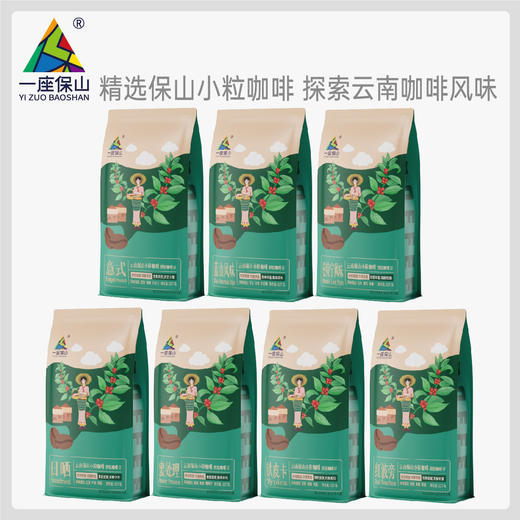 【一座保山】云南保山小粒咖啡烘焙豆 商品图1
